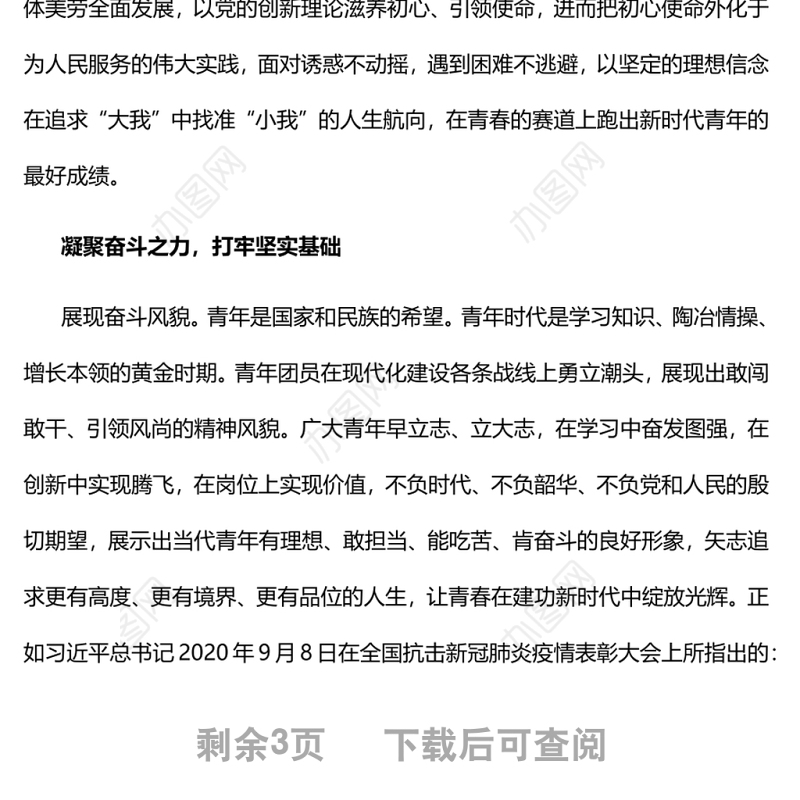 新时代青年成长成才的三重维度学习在庆祝中国共产主义青年团成立100周年大会上的重要讲话