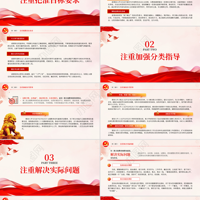 2023开展第二批主题教育要做到五个注重PPT持续推动主题教育走深走实见行见效党课课件