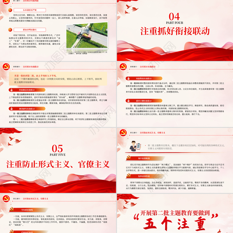 2023开展第二批主题教育要做到五个注重PPT持续推动主题教育走深走实见行见效党课课件
