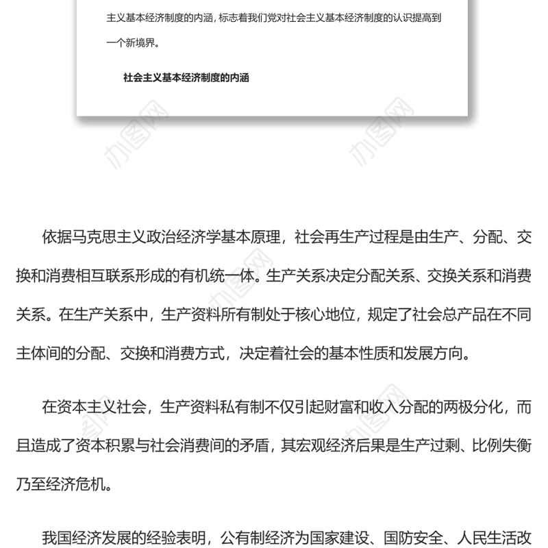 深化对社会主义基本经济制度的认识党员干部学习教育专题