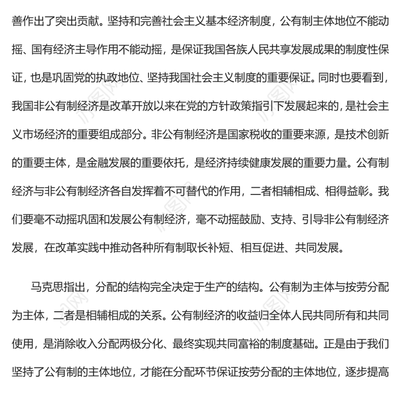深化对社会主义基本经济制度的认识党员干部学习教育专题