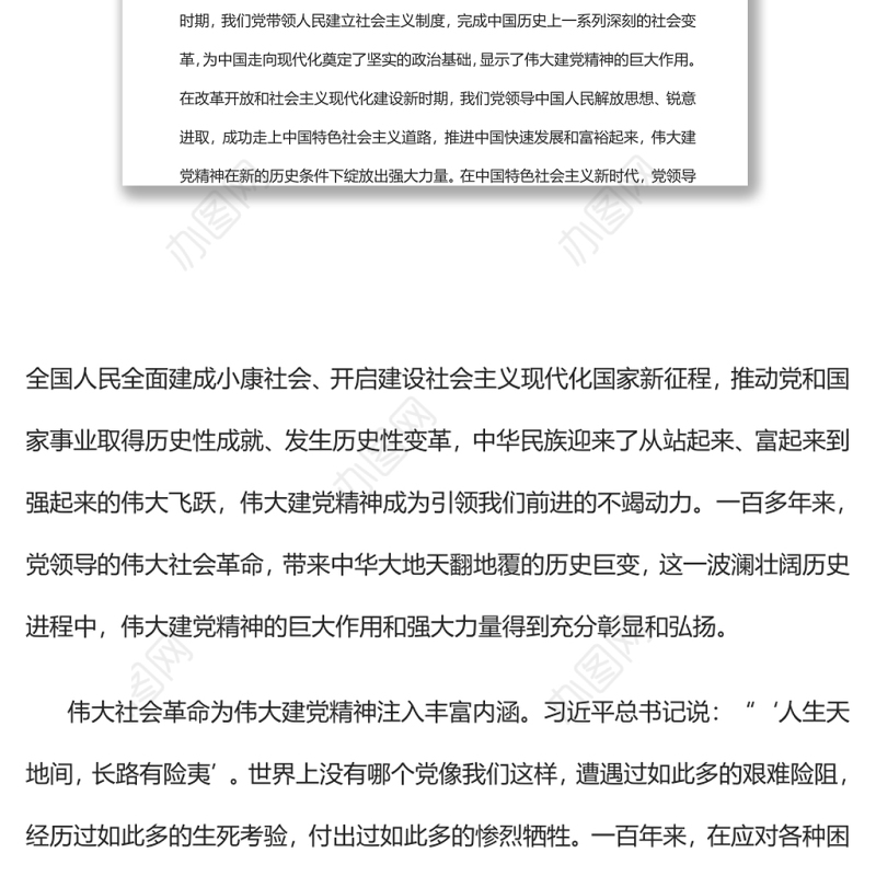 论伟大建党精神与党领导的社会革命和自我革命党员干部学习教育专题党课