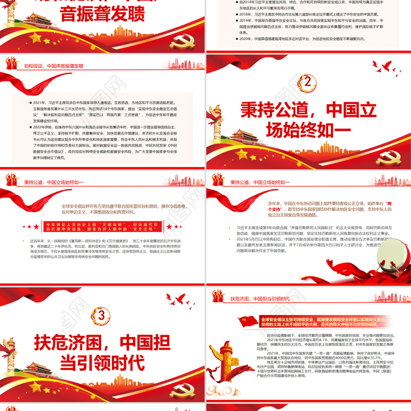 中国方案照亮中东安全稳定之路PPT红色大气风党员干部学习教育专题党课