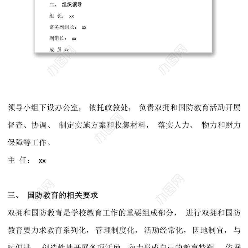 双拥与国防教育学校关于双拥和国防教育主题活动实施方案