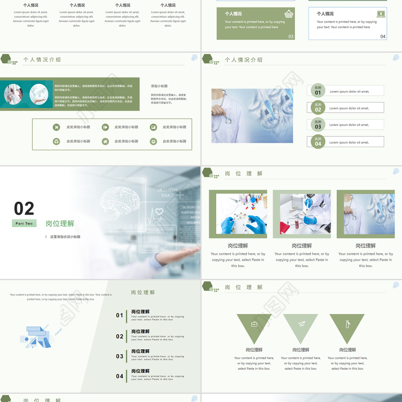 2022医疗医院科室主任竞聘竞选演讲介绍PPT个性简约医疗竞聘通用PPT