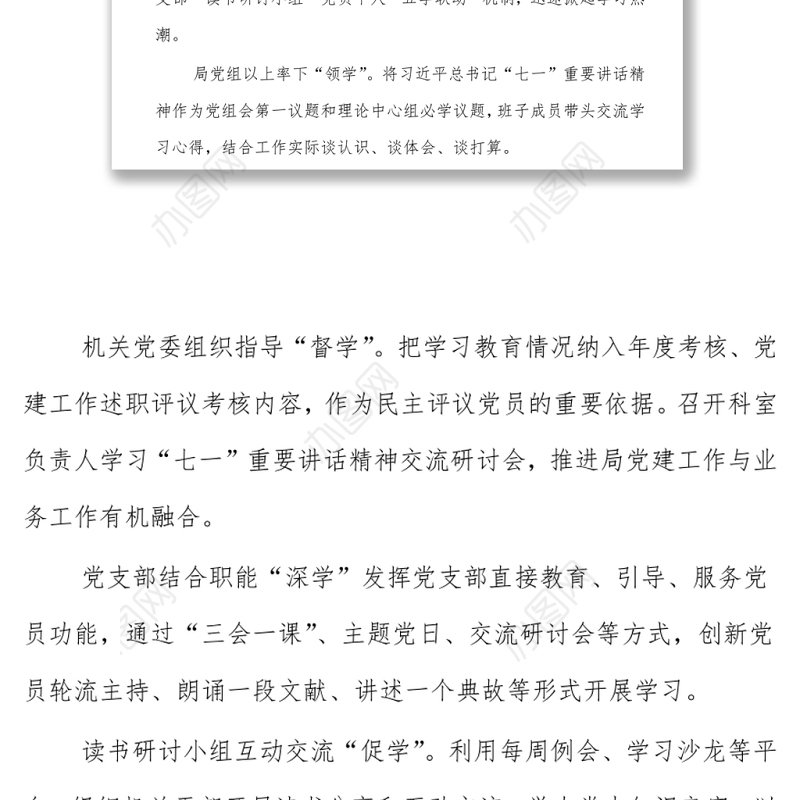 X局学习宣传“七一”重要讲话精神方案