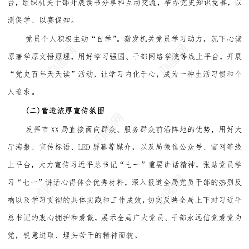 X局学习宣传“七一”重要讲话精神方案