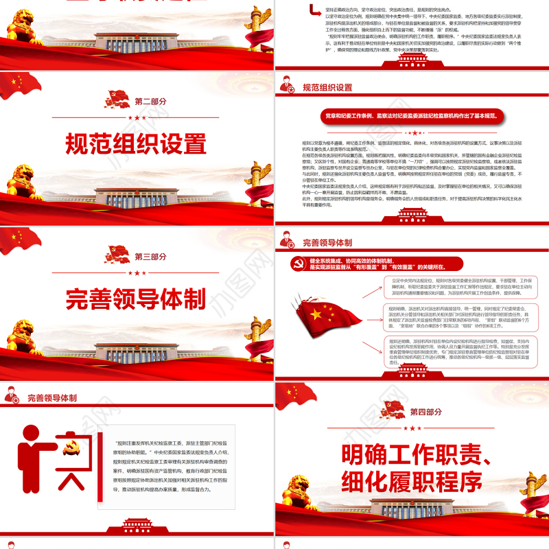 推动新时代派驻监督工作高质量发展PPT深入学习《纪检监察机关派驻机构工作规则》亮点解读专题党课