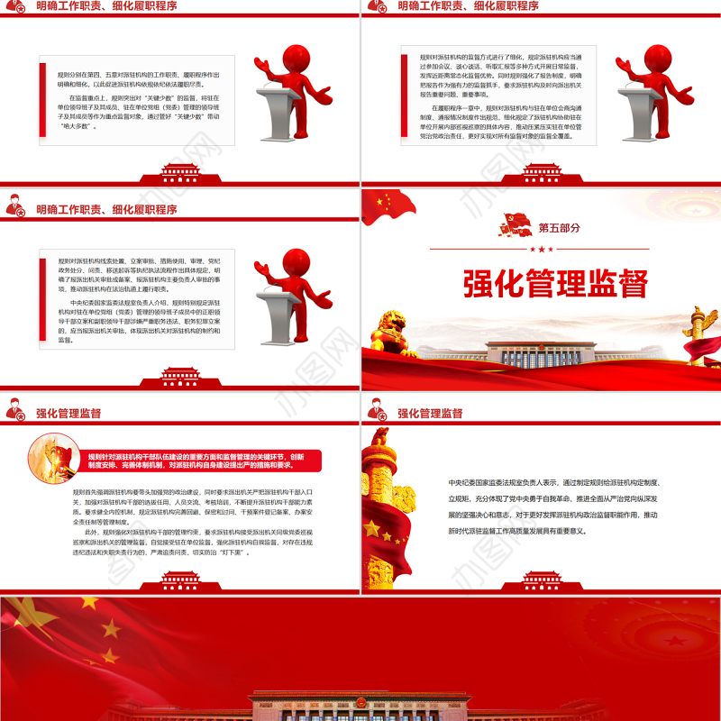 推动新时代派驻监督工作高质量发展PPT深入学习《纪检监察机关派驻机构工作规则》亮点解读专题党课