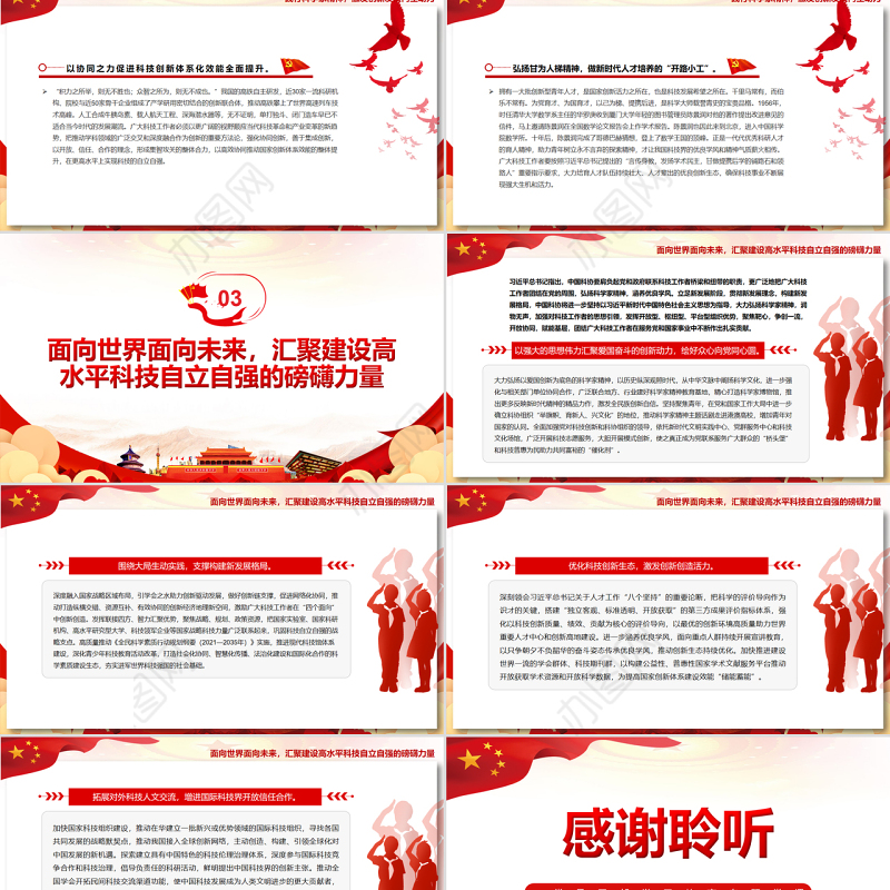 让新时代科学家精神在中华大地扎根绽放PPT红色大气风党员干部学习教育专题
