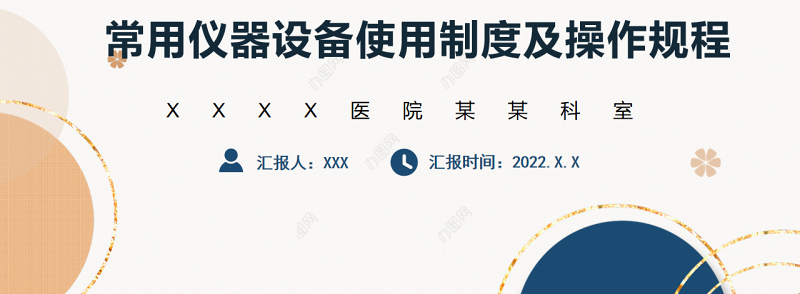 2022常用仪器设备使用制度及操作规程PPT清新扁平风医疗通用PPT