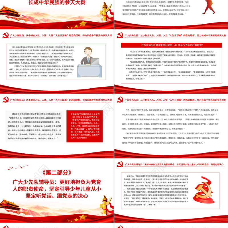 奏响入队入团入党人生三部曲PPT在庆祝中国共产主义青年团成立一百周年大会上的重要讲话学习课件