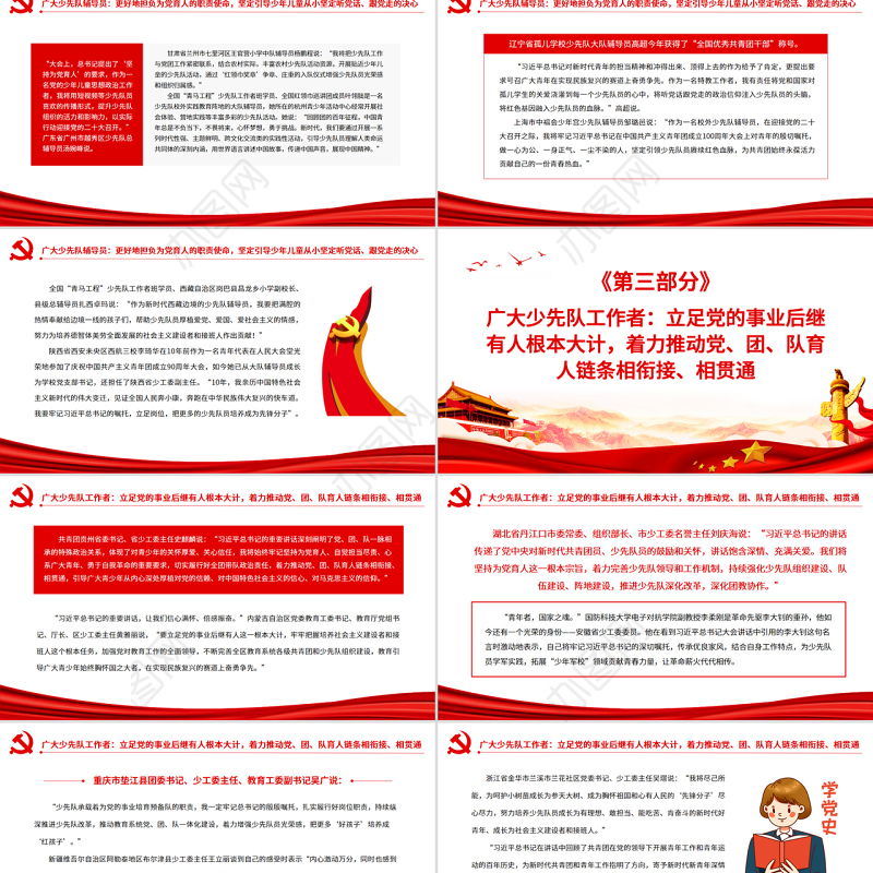 奏响入队入团入党人生三部曲PPT在庆祝中国共产主义青年团成立一百周年大会上的重要讲话学习课件