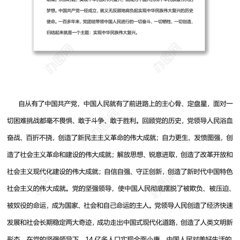 新征程上必须坚持党的全面领导党员干部深入学习《决议》