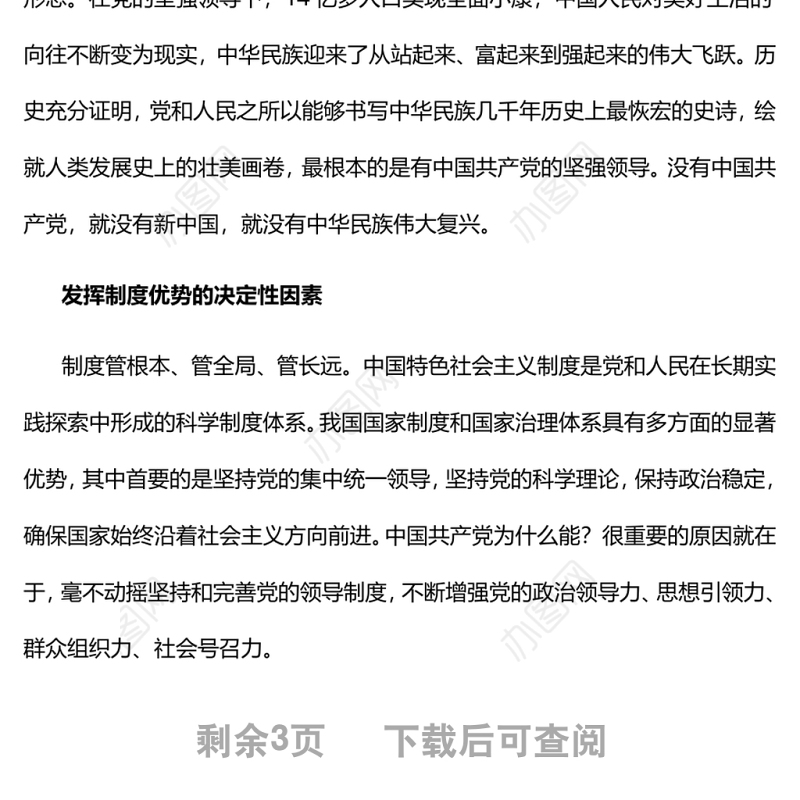 新征程上必须坚持党的全面领导党员干部深入学习《决议》