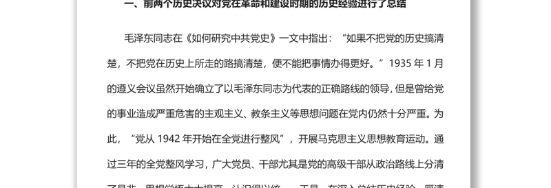 善于总结经验是我们党的一个优良传统党员干部深入学习《决议》