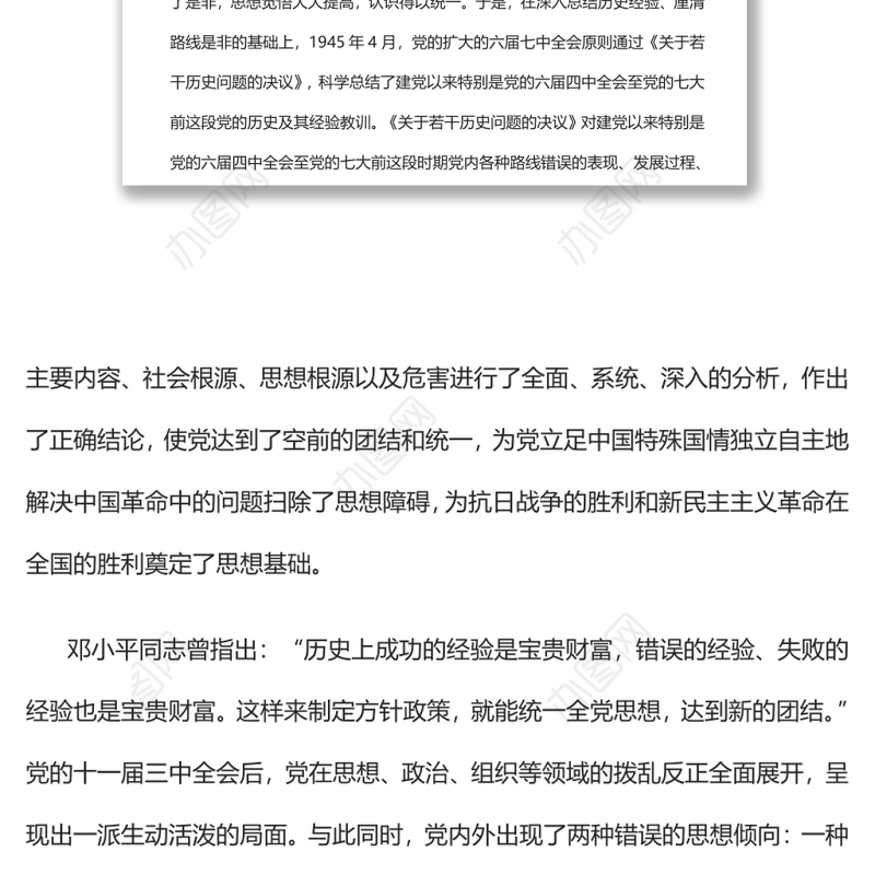 善于总结经验是我们党的一个优良传统党员干部深入学习《决议》