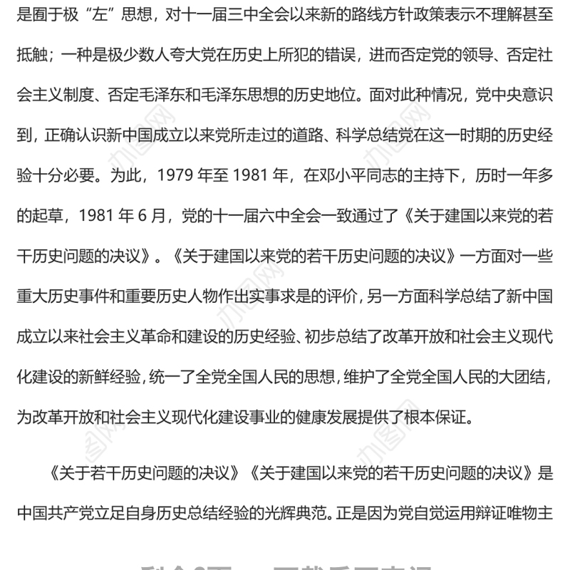 善于总结经验是我们党的一个优良传统党员干部深入学习《决议》