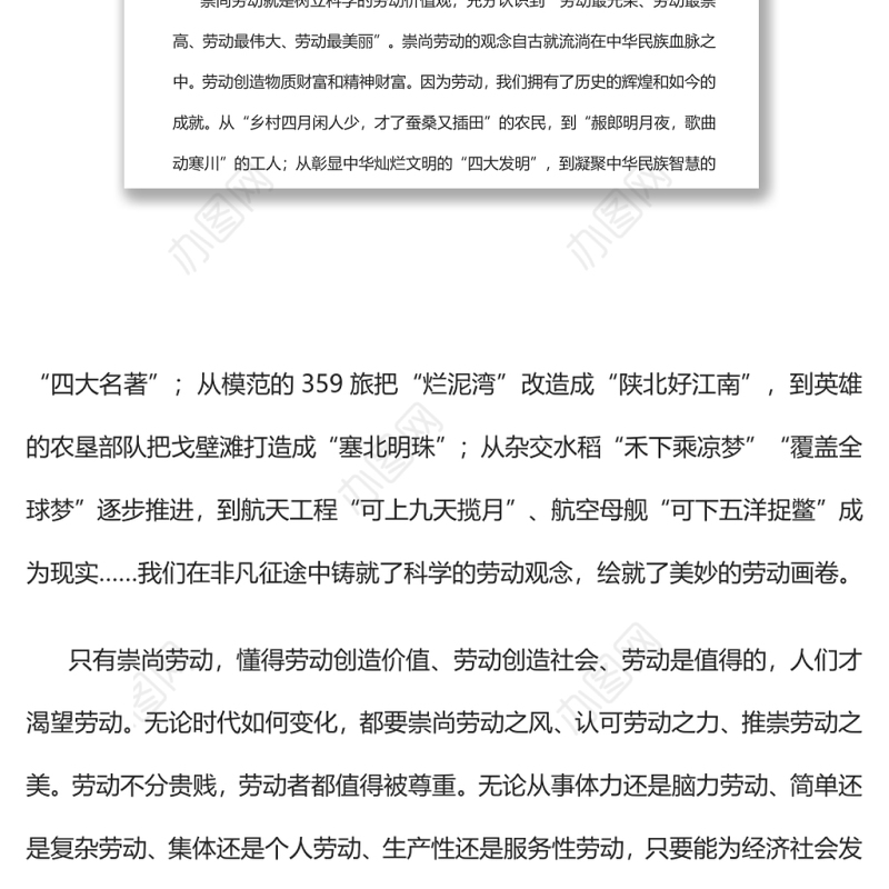 弘扬劳动精神的意蕴党支部主题党日专题党课