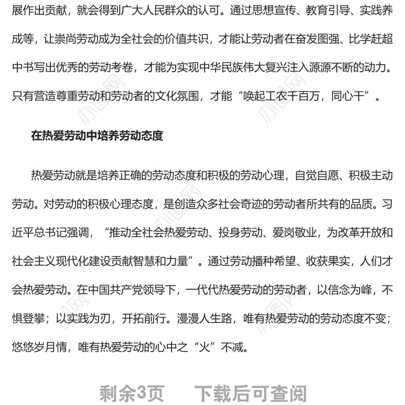 弘扬劳动精神的意蕴党支部主题党日专题党课