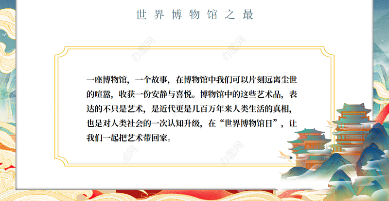 中国卡通风国际博物馆日动态博物馆的力量PPT