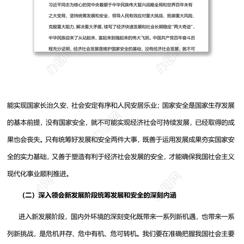 必须统筹好发展和安全两件大事党员干部学习教育