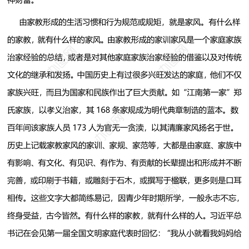 高度重视家庭家教家风建设党员干部深入学习《决议》