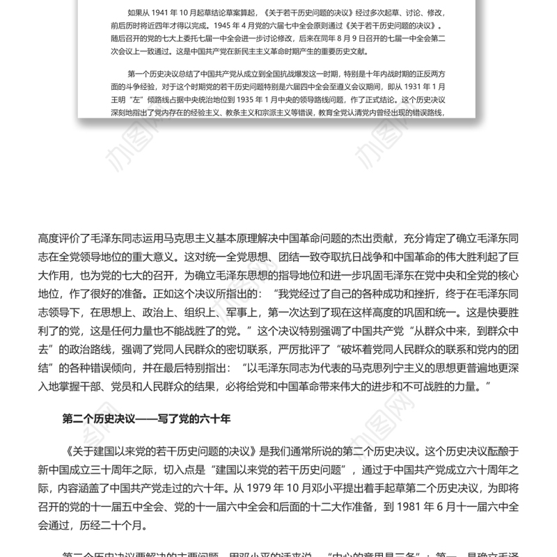 三个历史决议解决的是一个根本问题党员干部深入学习《决议》