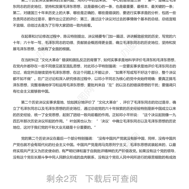 三个历史决议解决的是一个根本问题党员干部深入学习《决议》