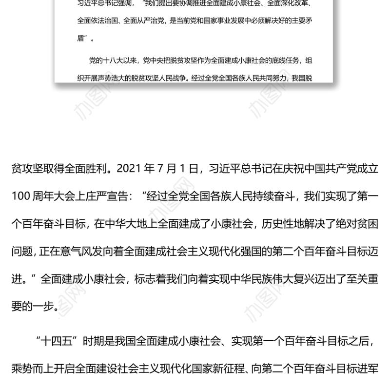 在新征程上协调推进“四个全面”战略布局党员干部学习教育