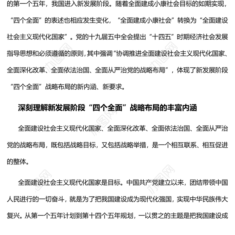 在新征程上协调推进“四个全面”战略布局党员干部学习教育