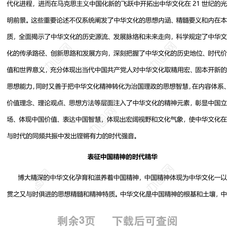 中华文化和中国精神的时代精华党支部主题党日专题