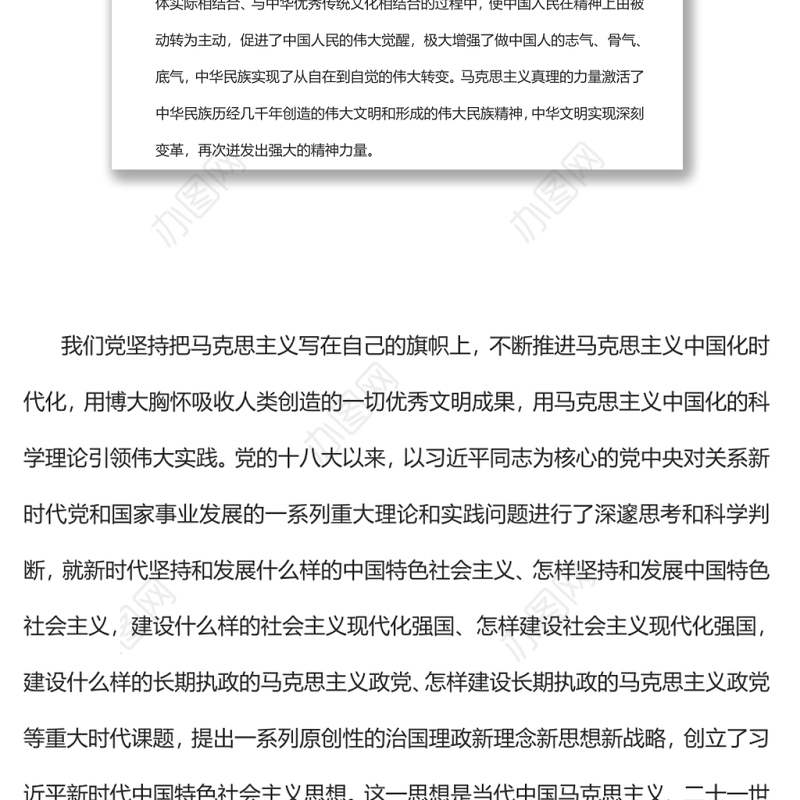 从伟大的历史主动精神中汲取智慧党支部主题党日专题党课