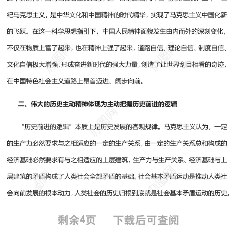 从伟大的历史主动精神中汲取智慧党支部主题党日专题党课