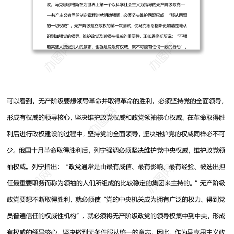 坚持党的全面领导坚决做到“两个维护”党员干部学习教育专题