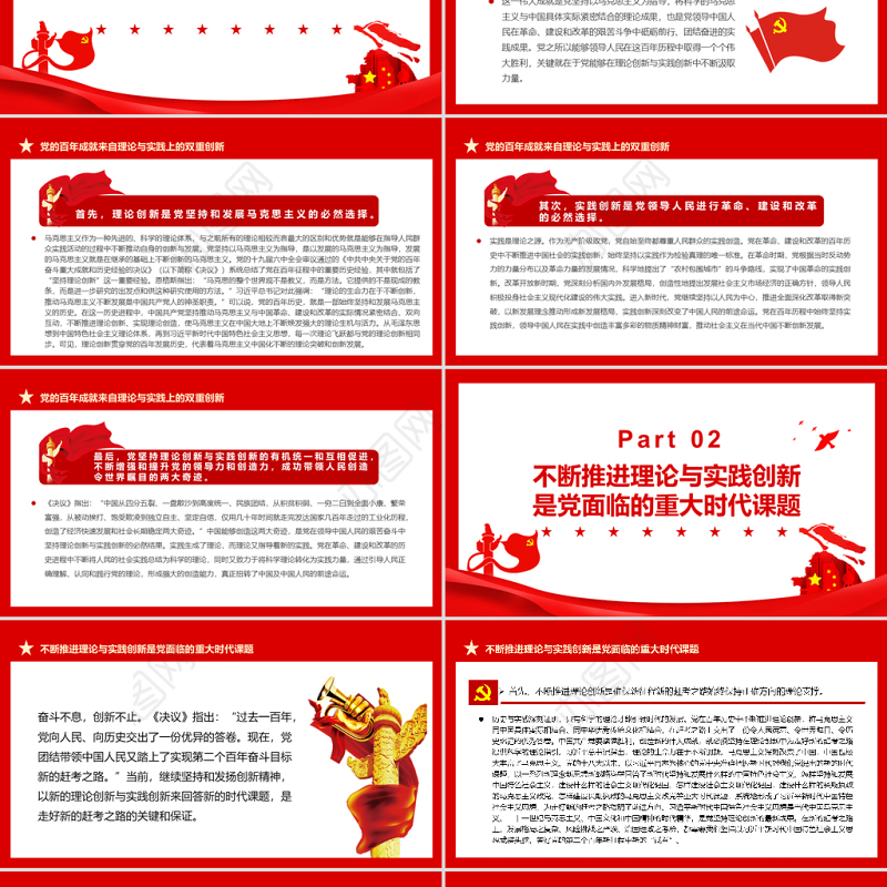 在双重创新中走好党的第二个百年新征程PPT党政风党员干部学习教育专题党课