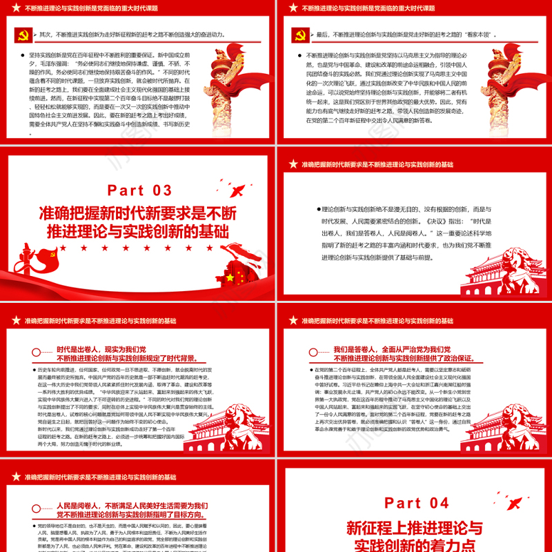 在双重创新中走好党的第二个百年新征程PPT党政风党员干部学习教育专题党课