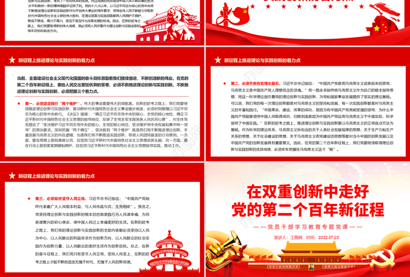在双重创新中走好党的第二个百年新征程PPT党政风党员干部学习教育专题党课