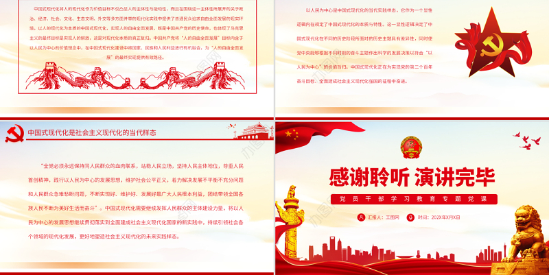 以人民为中心中国式现代化的实践样态PPT党政风党员干部学习教育专题党课