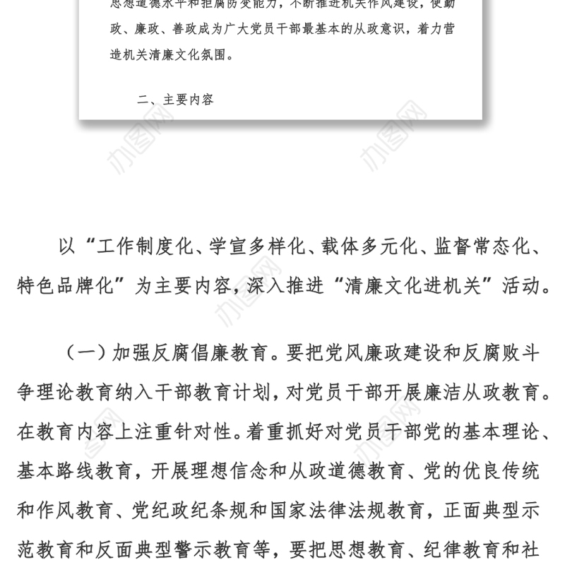 创建清廉机关
关于开展创建清廉文化进机关示范点的实施方案廉政