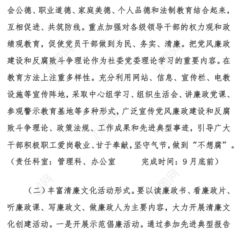 创建清廉机关
关于开展创建清廉文化进机关示范点的实施方案廉政