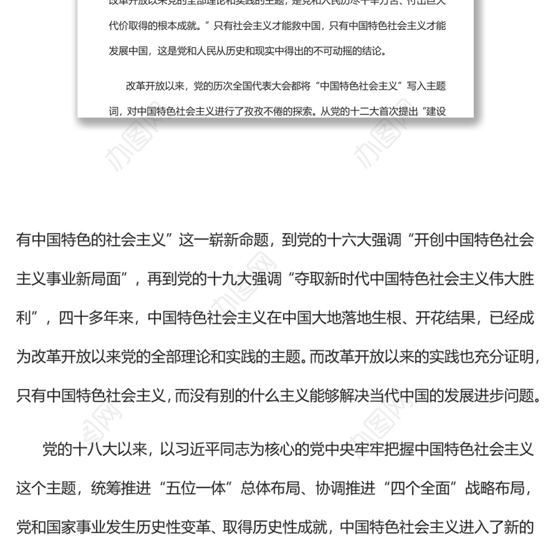 党在新征程上的四个重大明确宣示党员干部学习教育专题党课