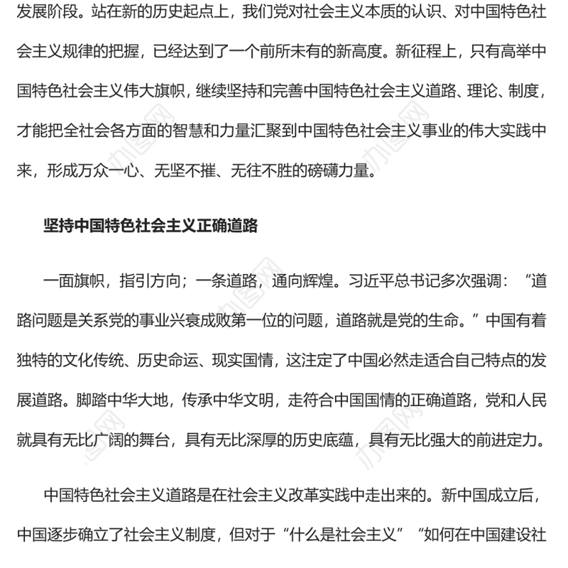 党在新征程上的四个重大明确宣示党员干部学习教育专题党课
