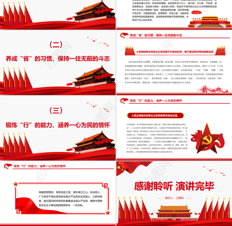 念好三字诀推进全面从严治党PPT党政风党员干部学习教育专题党课