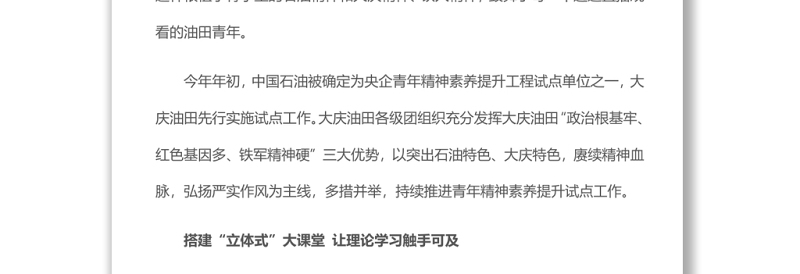 践行石油精神燃烧青春激情推进青年精神素养提升工程