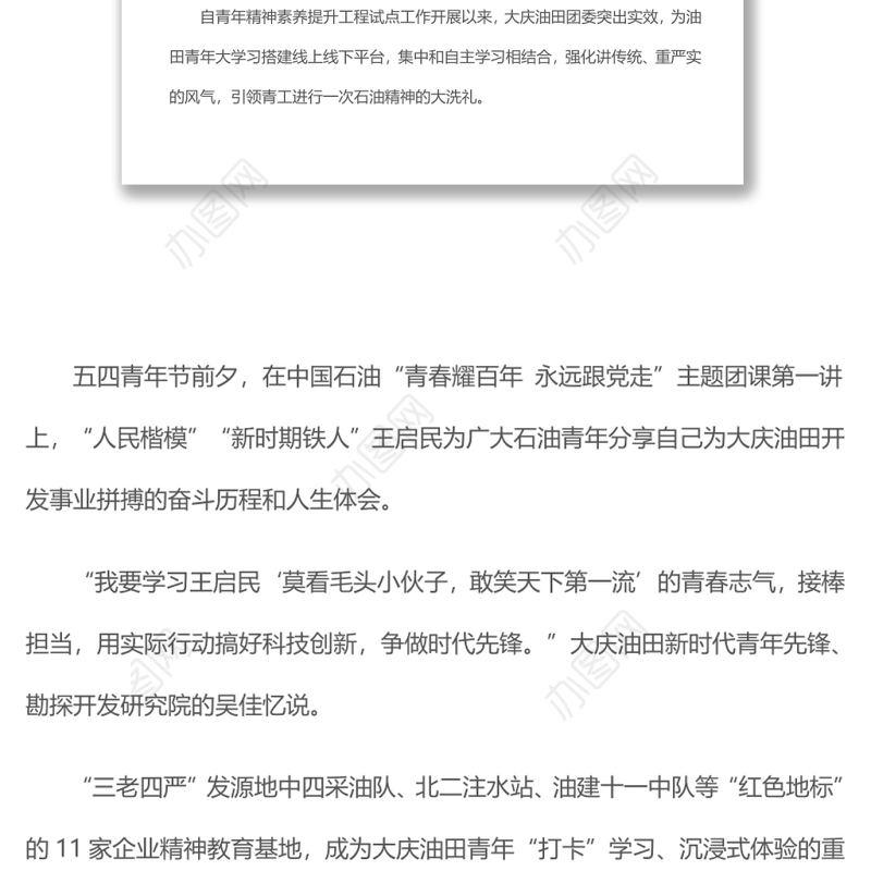 践行石油精神燃烧青春激情推进青年精神素养提升工程
