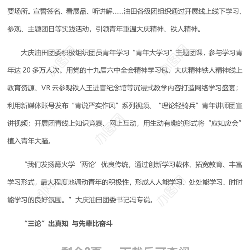 践行石油精神燃烧青春激情推进青年精神素养提升工程