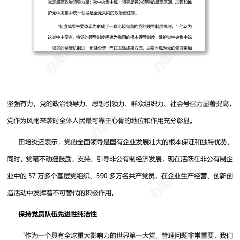 确保党始终成为坚强领导核深入学习“中国这十年”系列主题新闻发布会聚焦坚持党的全面领导和全面从严治党