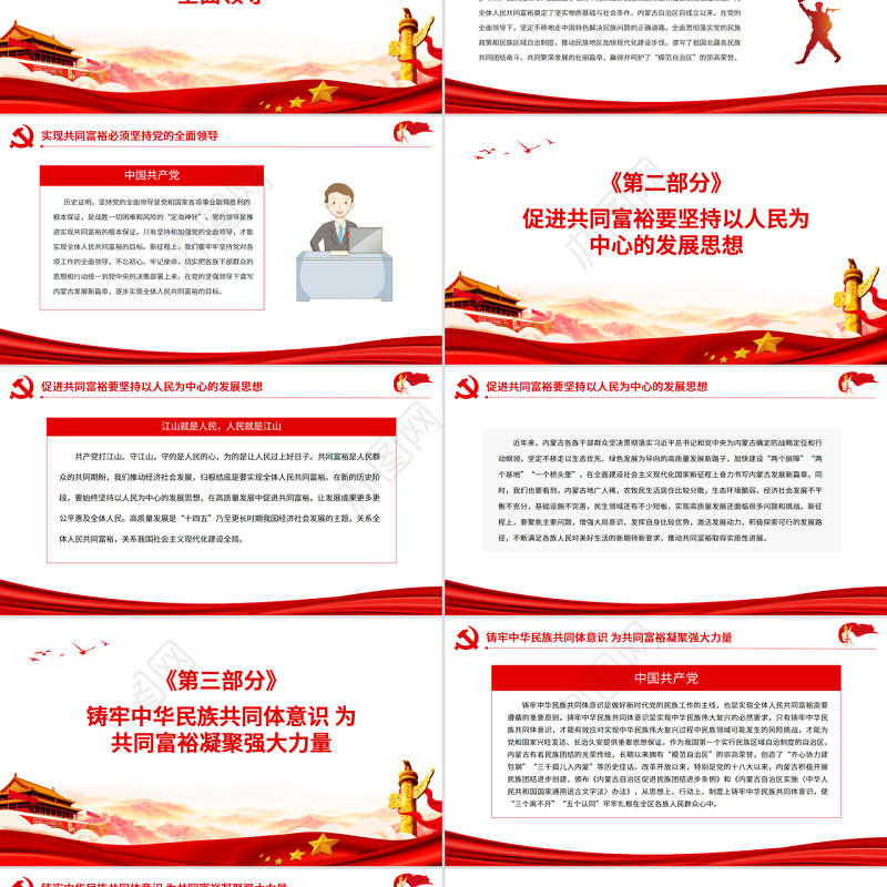 书写新时代共同富裕新篇章PPT红色党政风实现共同富裕专题党课