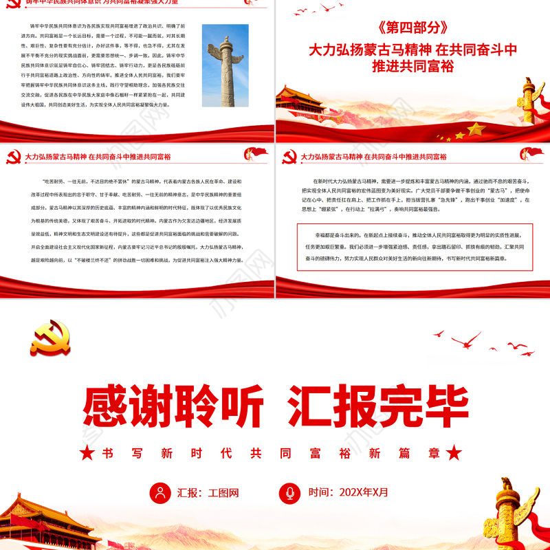 书写新时代共同富裕新篇章PPT红色党政风实现共同富裕专题党课